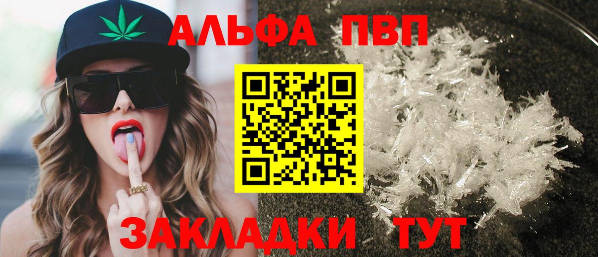 Alfa_PVP  Вход с VPN  Саратов  Alpha-PVP VHQ  Alpha PVP Crystall  Alfa_PVP СК 