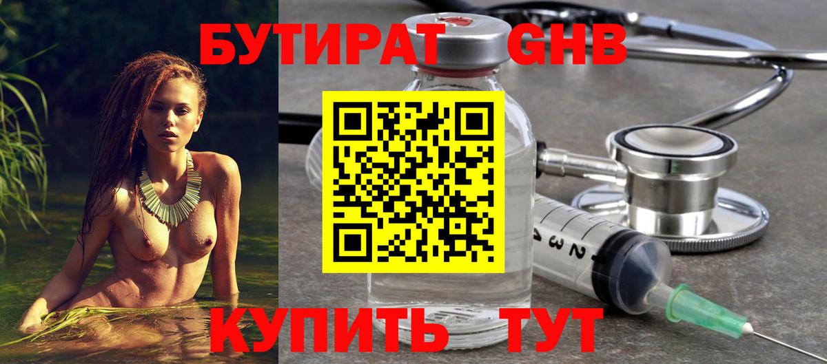 БУТИРАТ GHB Саратов