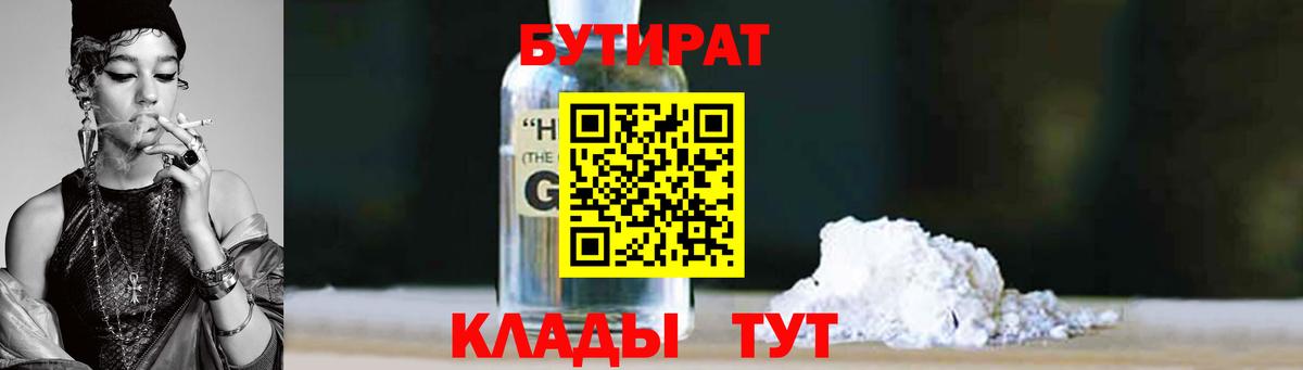 Бутират 99%  Вход с VPN  Бутират  Саратов 