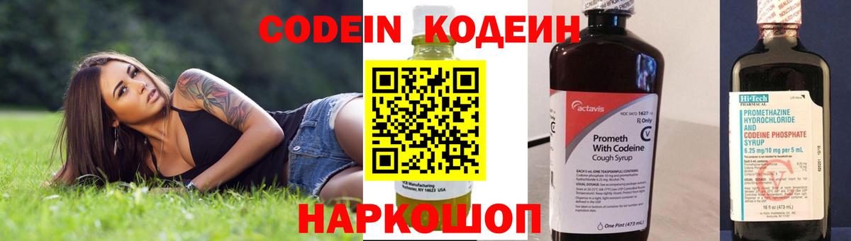 Кодеиновый сироп Lean Purple Drank Саратов