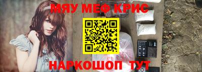мяу мяу кристалл Камышлов