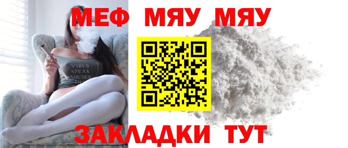 Меф  МЕФ  Мефедрон мяу мяу  Вход с VPN  Меф 4 MMC  Саратов 