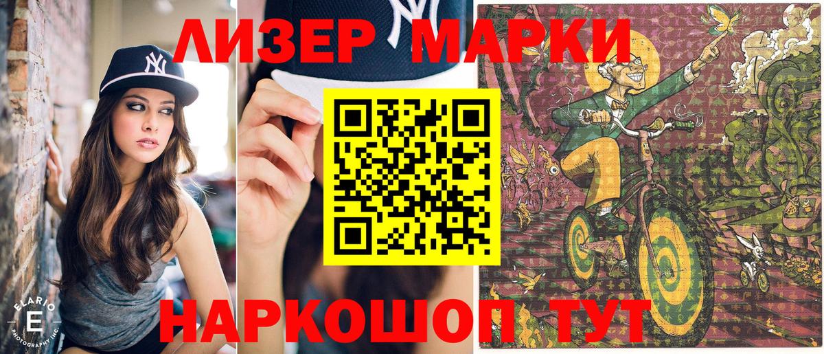Марки N-bome 1500мкг Саратов